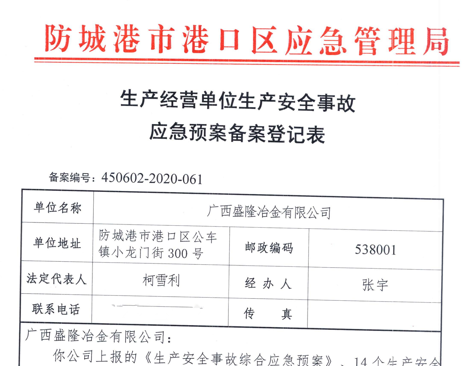 AG九游会·(官方网站)-首页应急预案备案表公示
